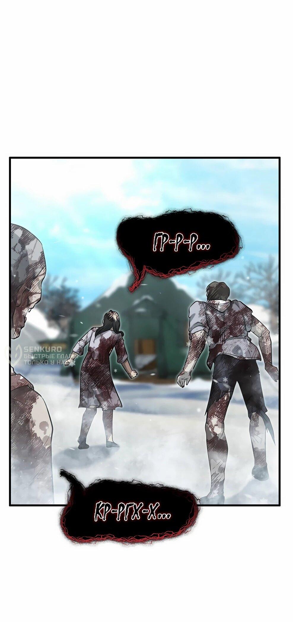 Манга Офисный работник в ледниковом периоде - Глава 41 Страница 51