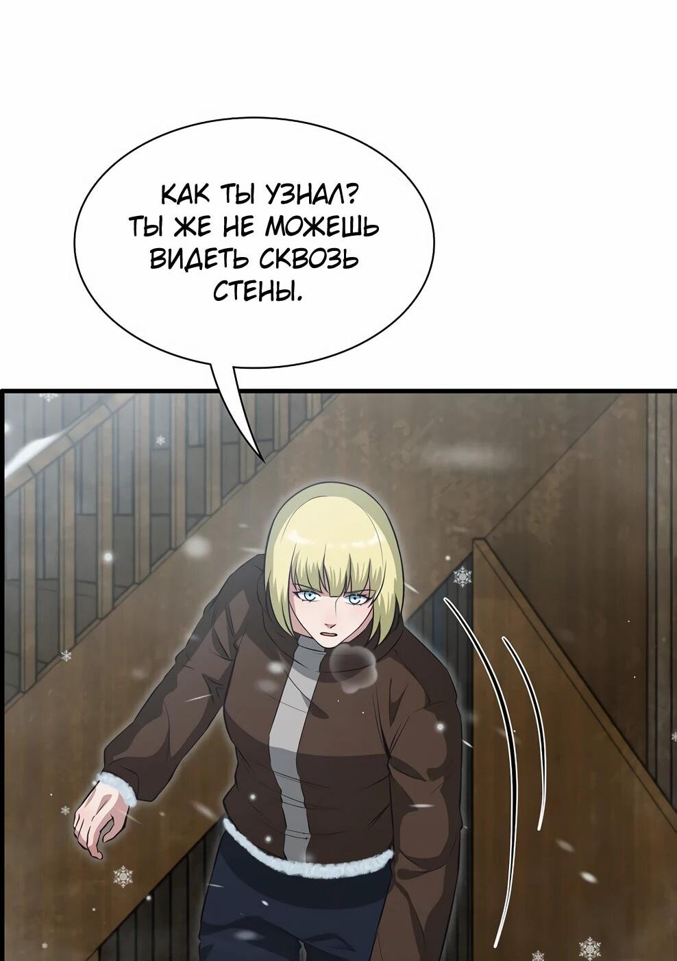 Манга Офисный работник в ледниковом периоде - Глава 41 Страница 11