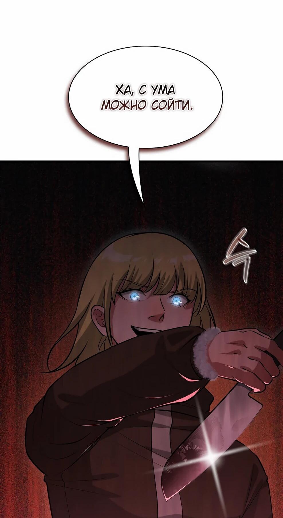 Манга Офисный работник в ледниковом периоде - Глава 41 Страница 74