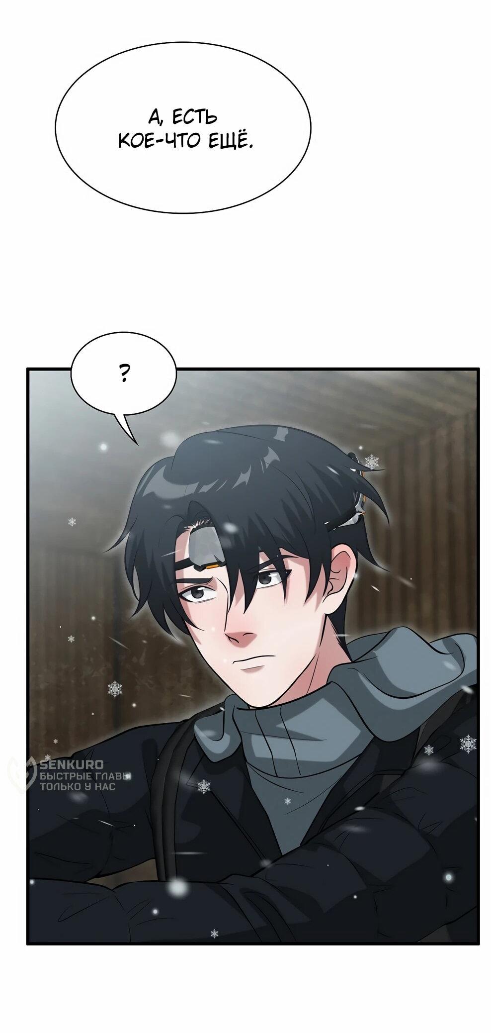 Манга Офисный работник в ледниковом периоде - Глава 41 Страница 48