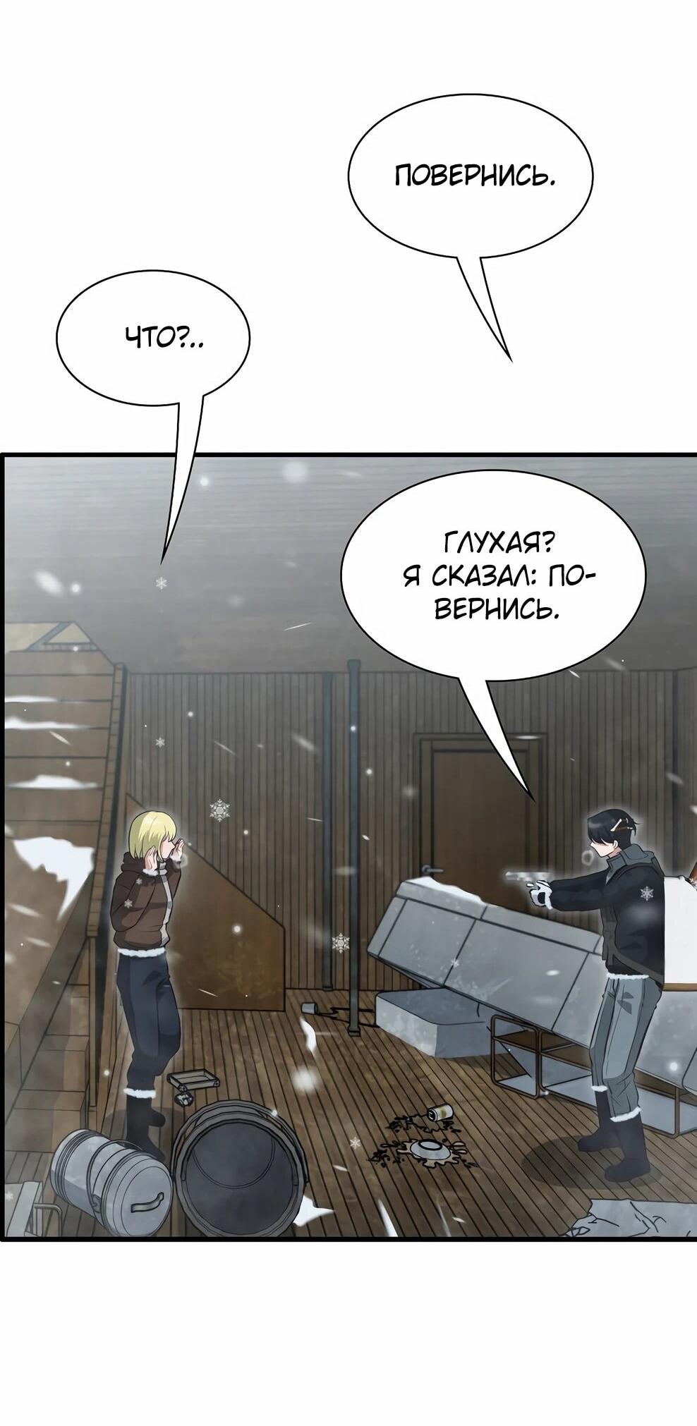 Манга Офисный работник в ледниковом периоде - Глава 41 Страница 14