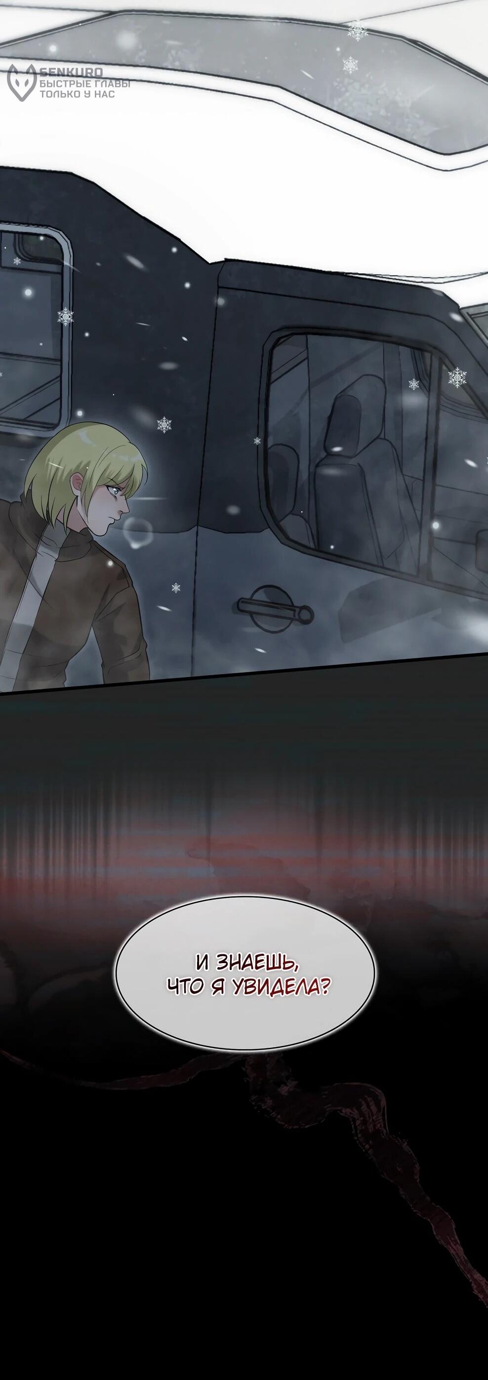 Манга Офисный работник в ледниковом периоде - Глава 41 Страница 31