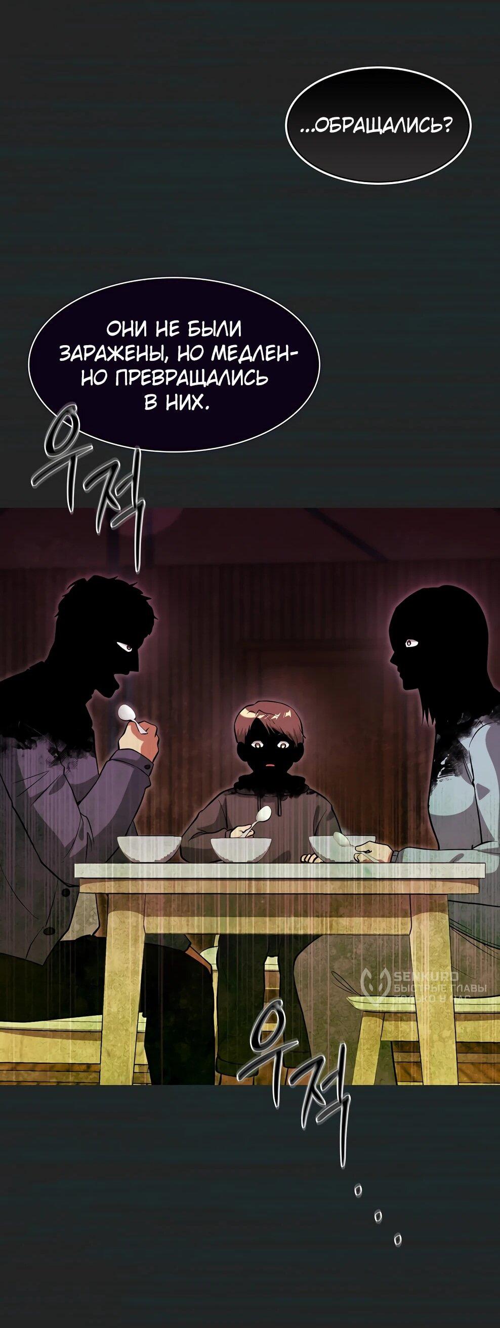 Манга Офисный работник в ледниковом периоде - Глава 41 Страница 38