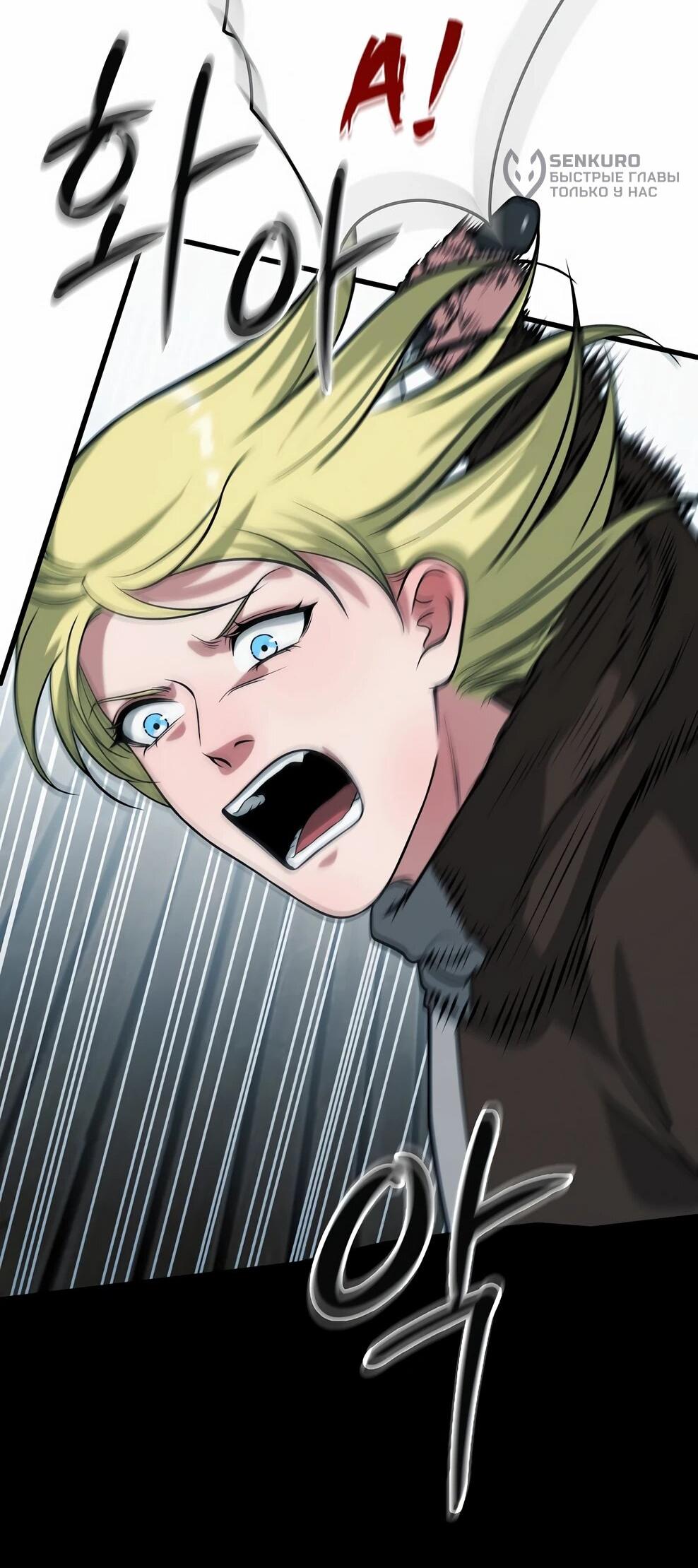 Манга Офисный работник в ледниковом периоде - Глава 41 Страница 68