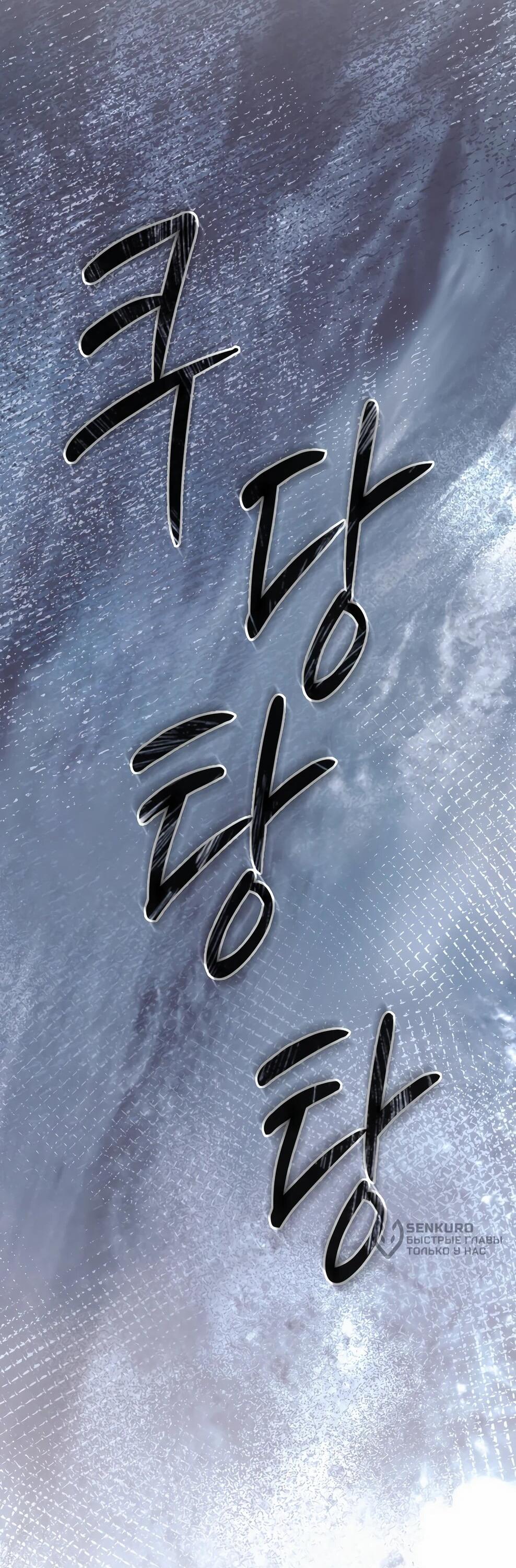 Манга Офисный работник в ледниковом периоде - Глава 41 Страница 71