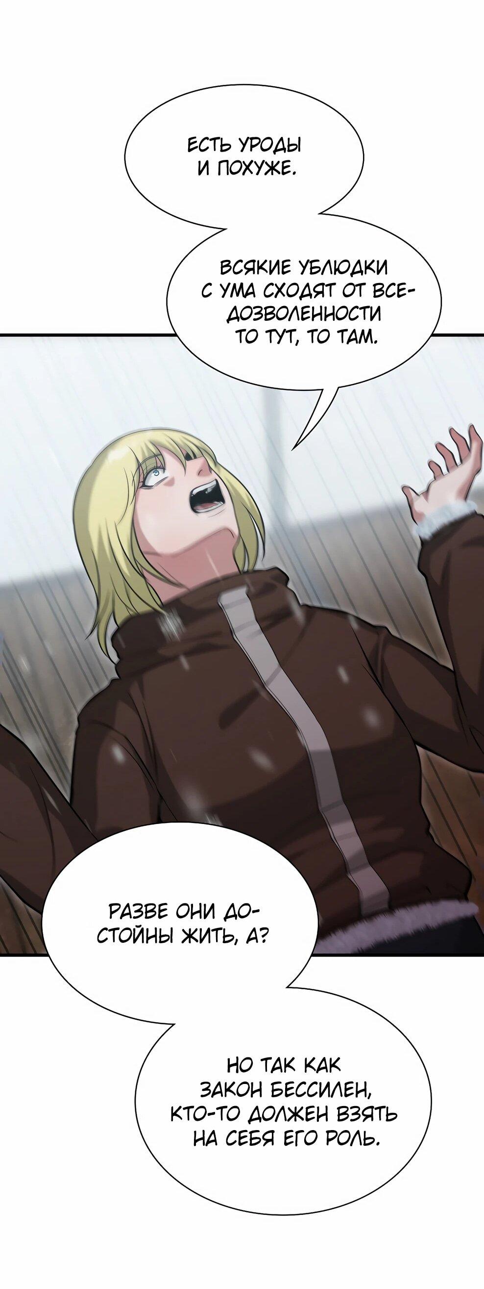 Манга Офисный работник в ледниковом периоде - Глава 41 Страница 46