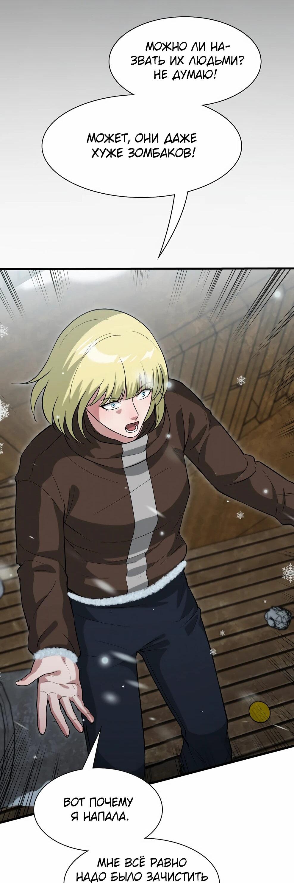 Манга Офисный работник в ледниковом периоде - Глава 41 Страница 43