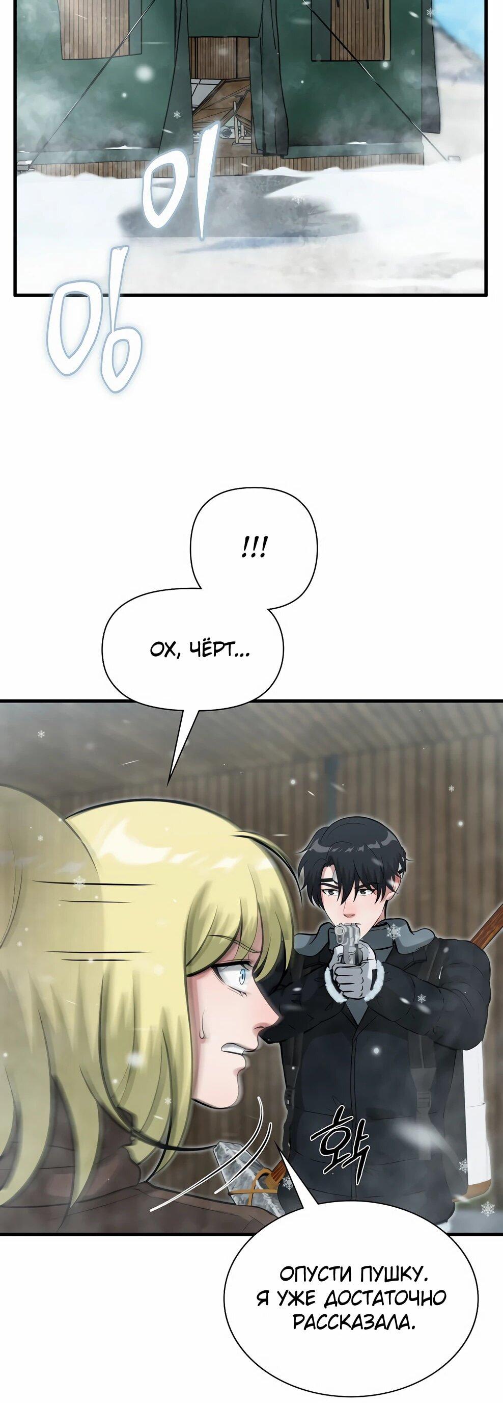 Манга Офисный работник в ледниковом периоде - Глава 41 Страница 50