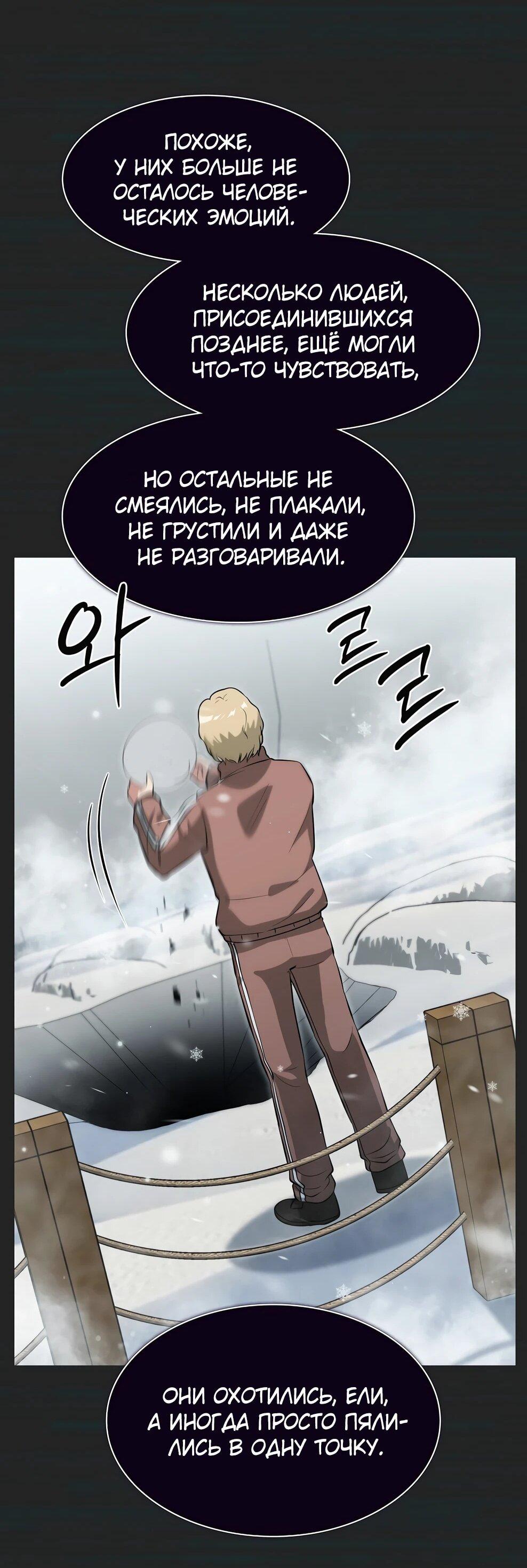 Манга Офисный работник в ледниковом периоде - Глава 41 Страница 39