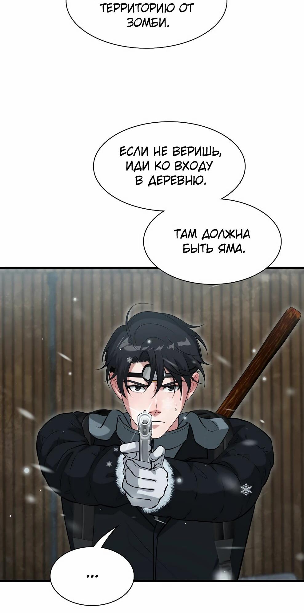 Манга Офисный работник в ледниковом периоде - Глава 41 Страница 44