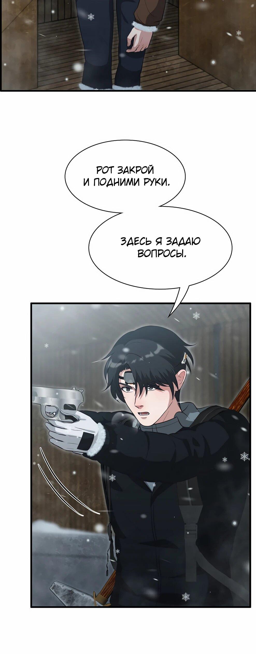 Манга Офисный работник в ледниковом периоде - Глава 41 Страница 12