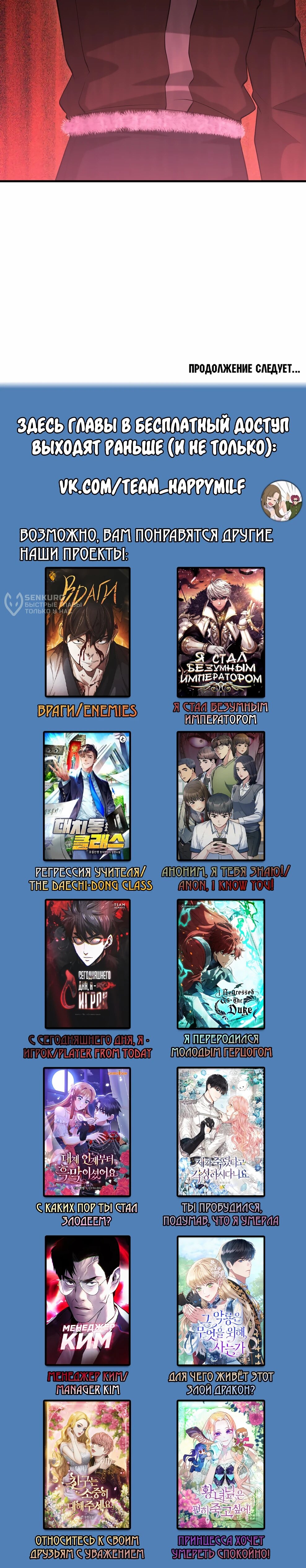 Манга Офисный работник в ледниковом периоде - Глава 41 Страница 75