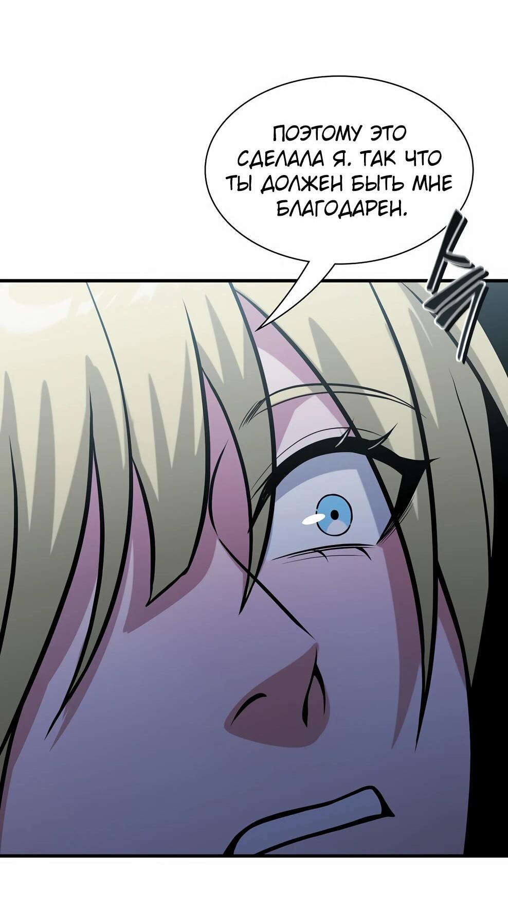 Манга Офисный работник в ледниковом периоде - Глава 41 Страница 47