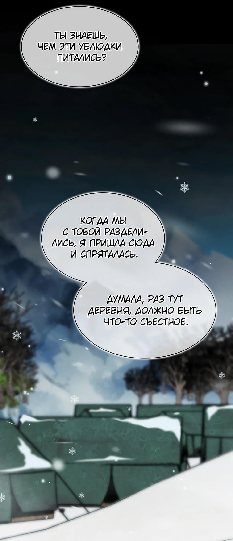 Манга Офисный работник в ледниковом периоде - Глава 41 Страница 30