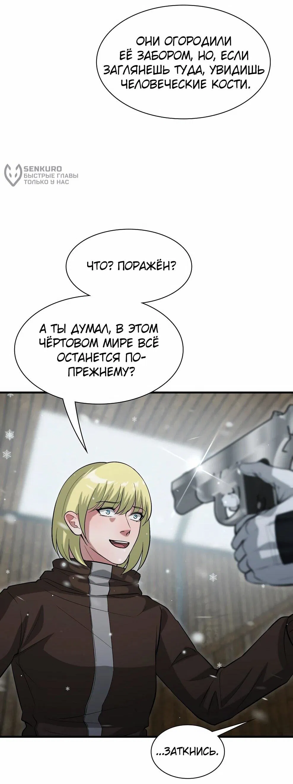 Манга Офисный работник в ледниковом периоде - Глава 41 Страница 45