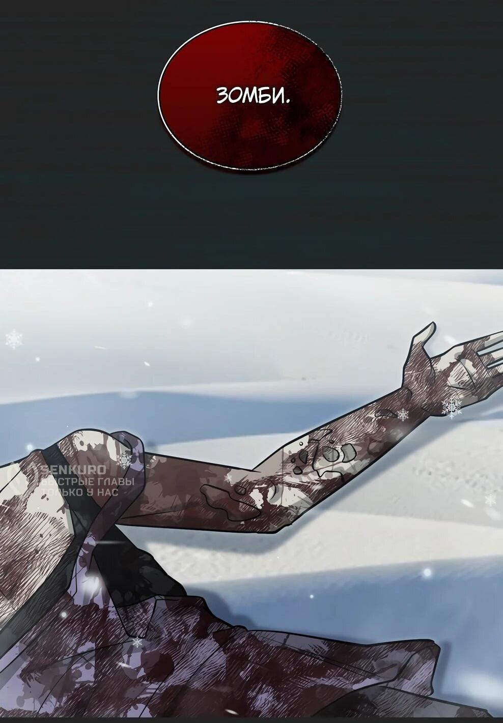 Манга Офисный работник в ледниковом периоде - Глава 41 Страница 35