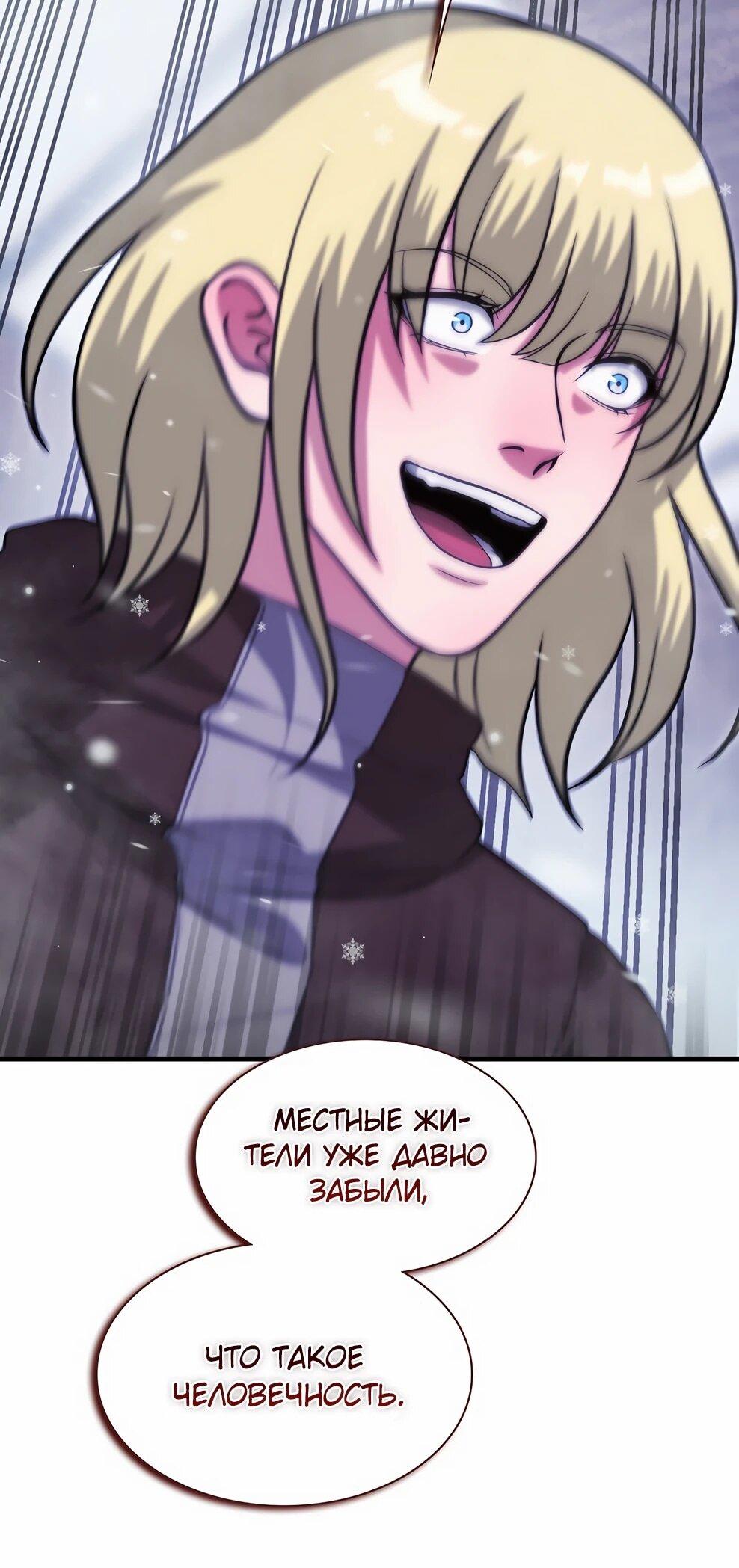 Манга Офисный работник в ледниковом периоде - Глава 41 Страница 28