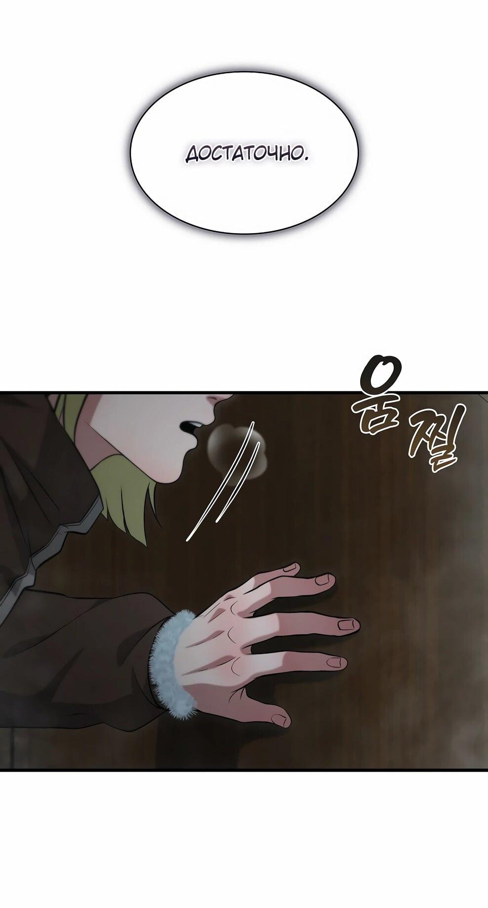 Манга Офисный работник в ледниковом периоде - Глава 41 Страница 2