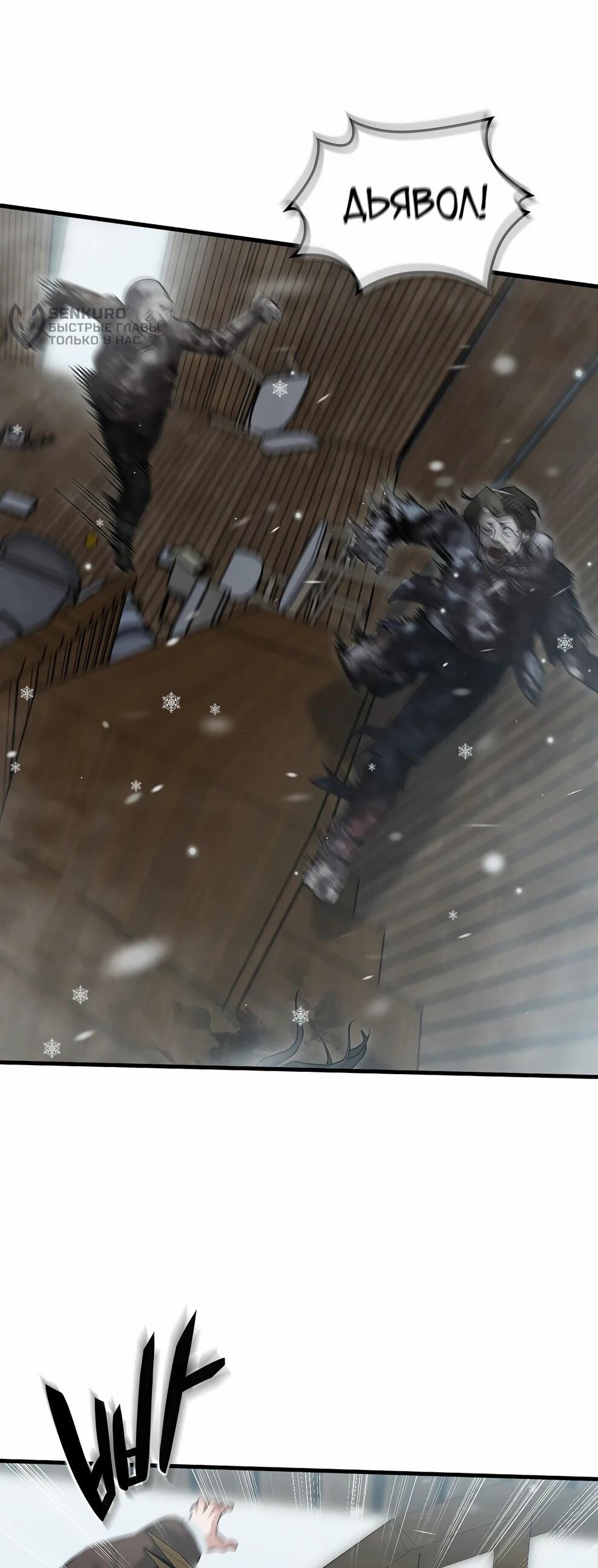 Манга Офисный работник в ледниковом периоде - Глава 41 Страница 63