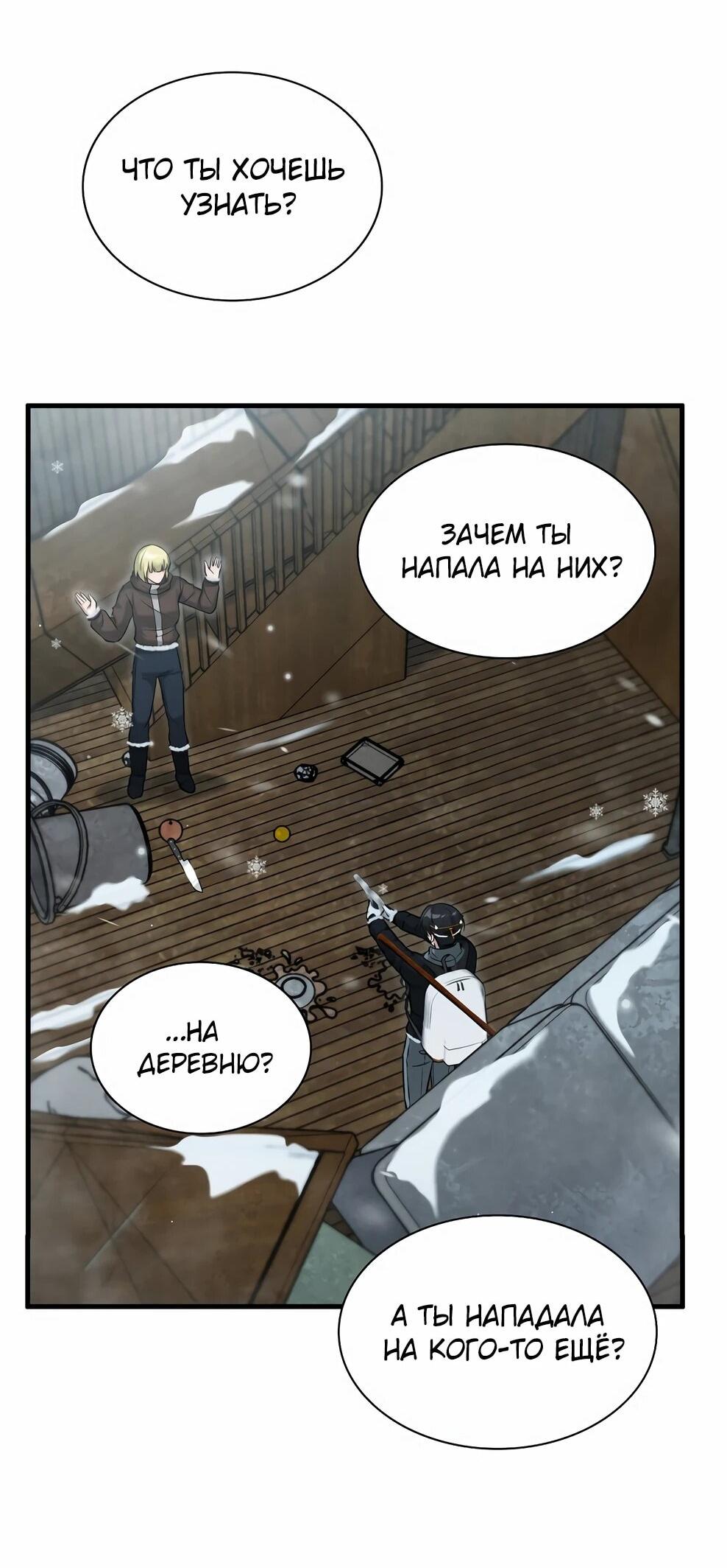 Манга Офисный работник в ледниковом периоде - Глава 41 Страница 25