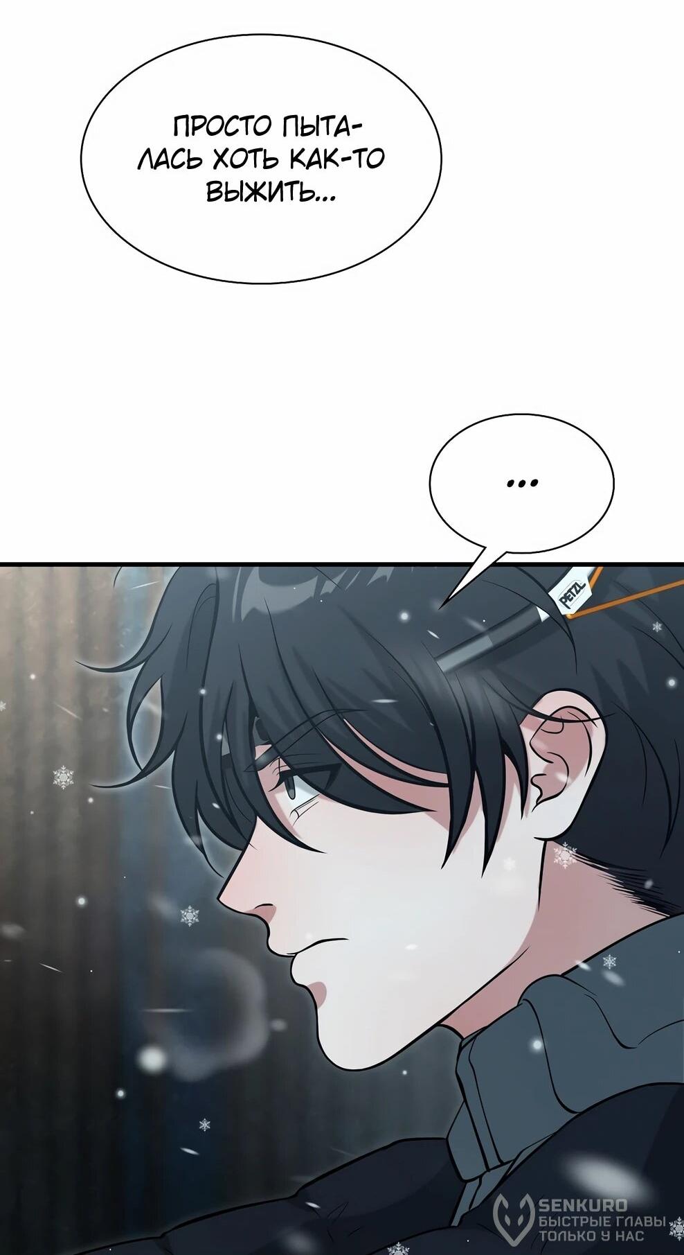 Манга Офисный работник в ледниковом периоде - Глава 41 Страница 22