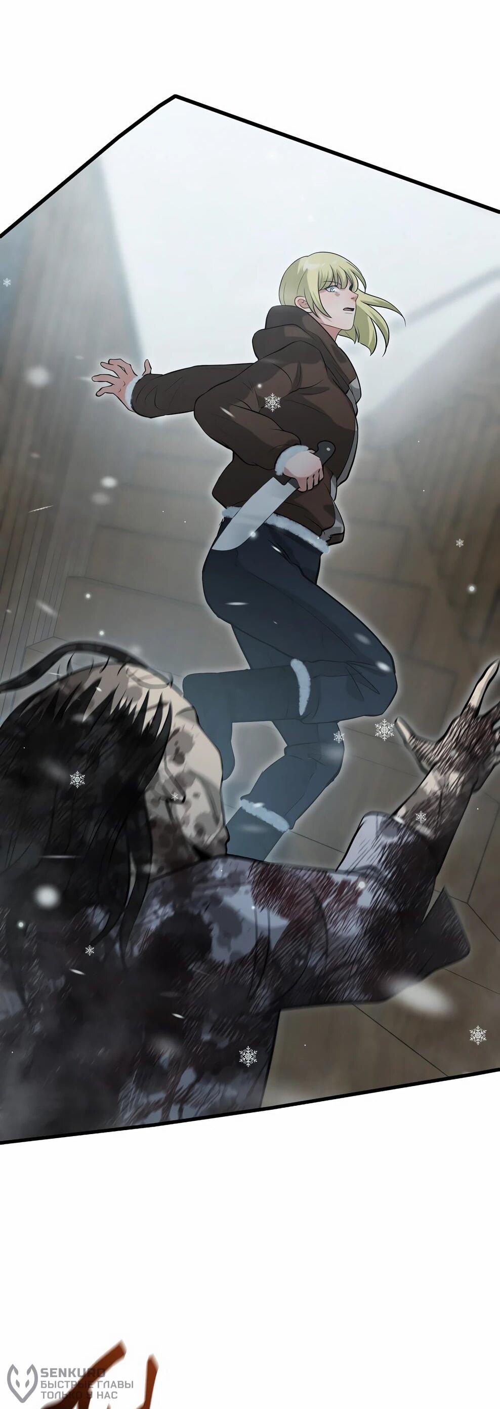 Манга Офисный работник в ледниковом периоде - Глава 41 Страница 58