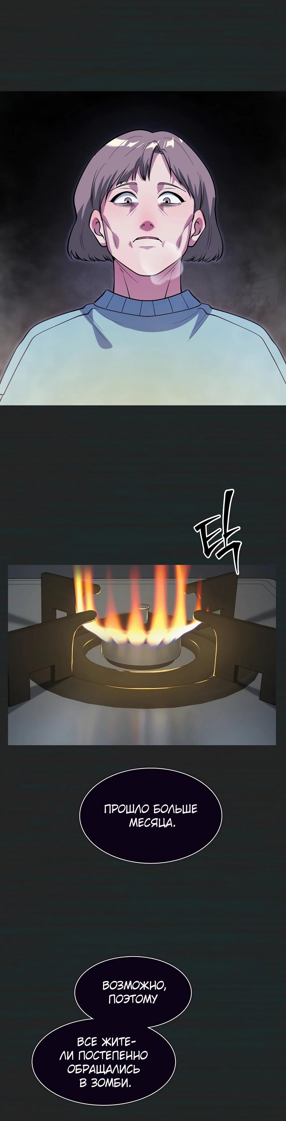 Манга Офисный работник в ледниковом периоде - Глава 41 Страница 37