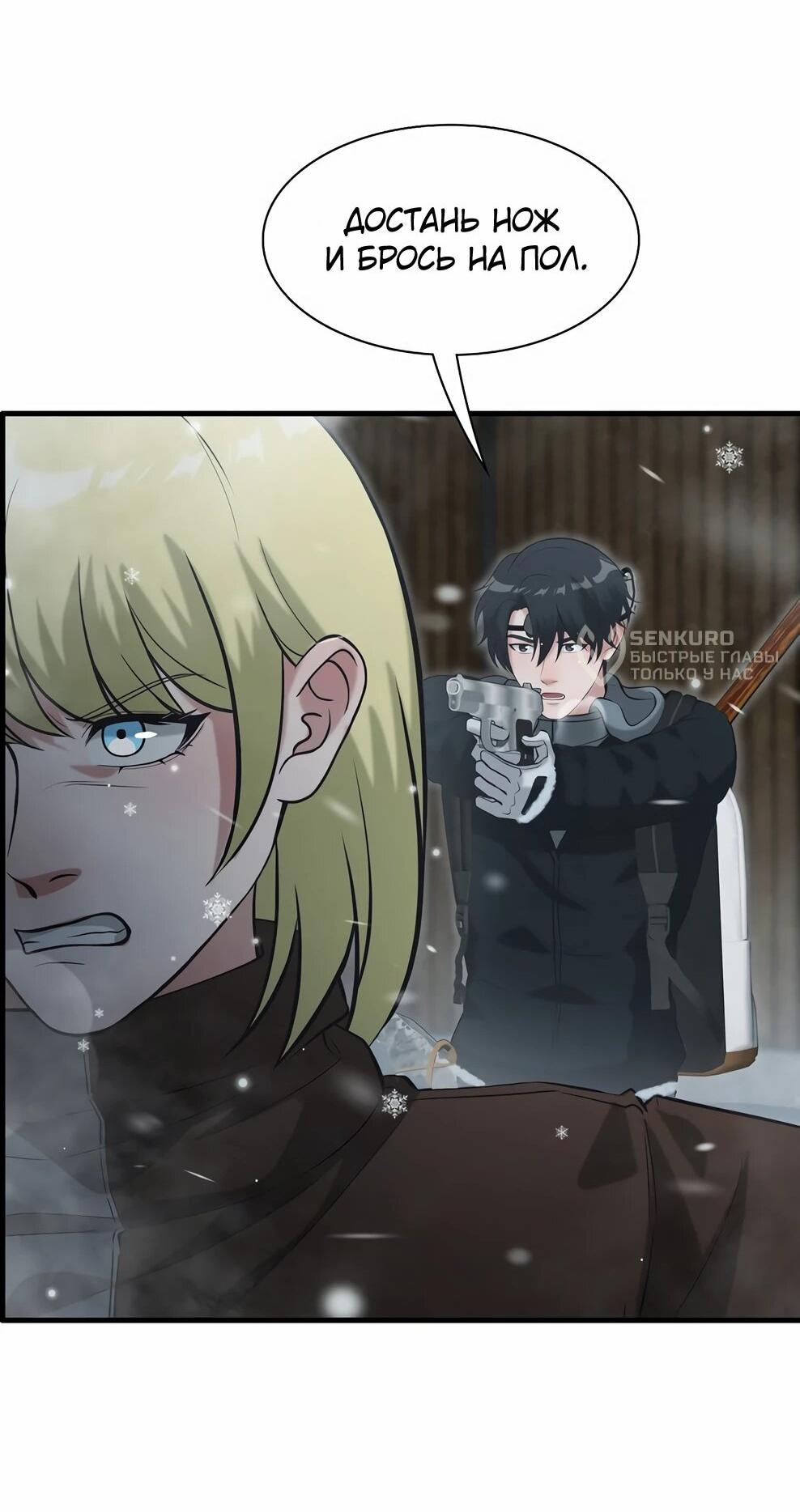 Манга Офисный работник в ледниковом периоде - Глава 41 Страница 18