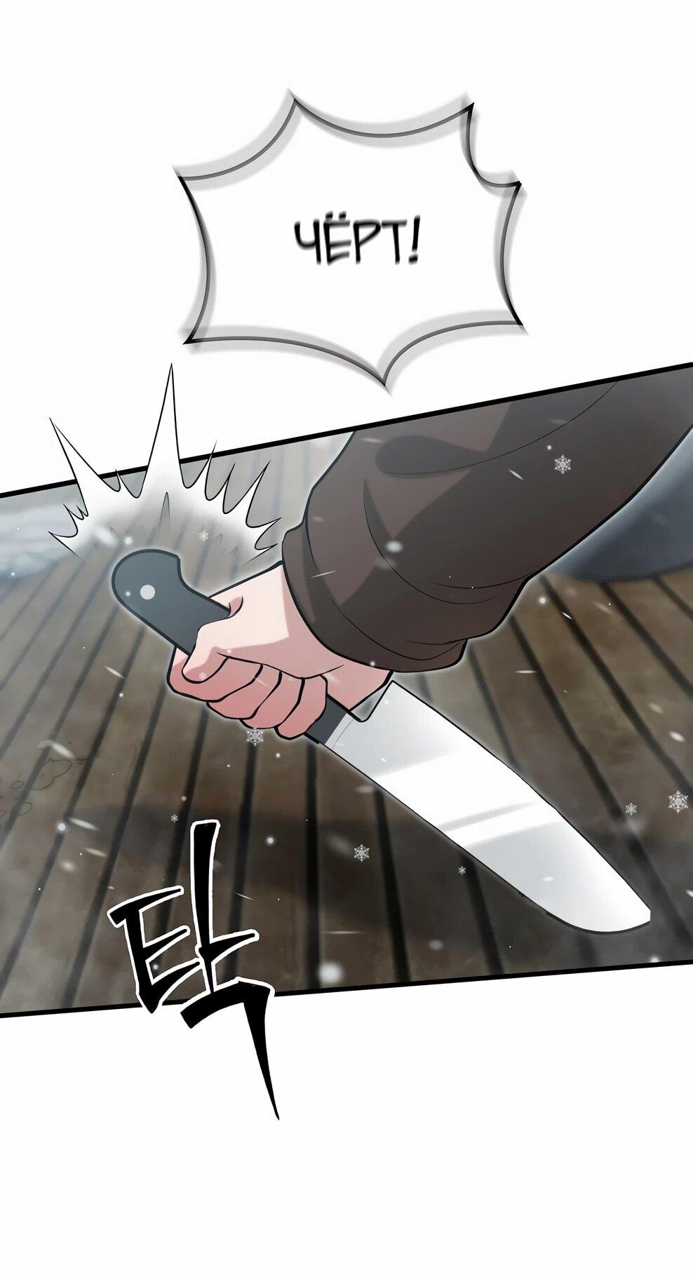 Манга Офисный работник в ледниковом периоде - Глава 41 Страница 56