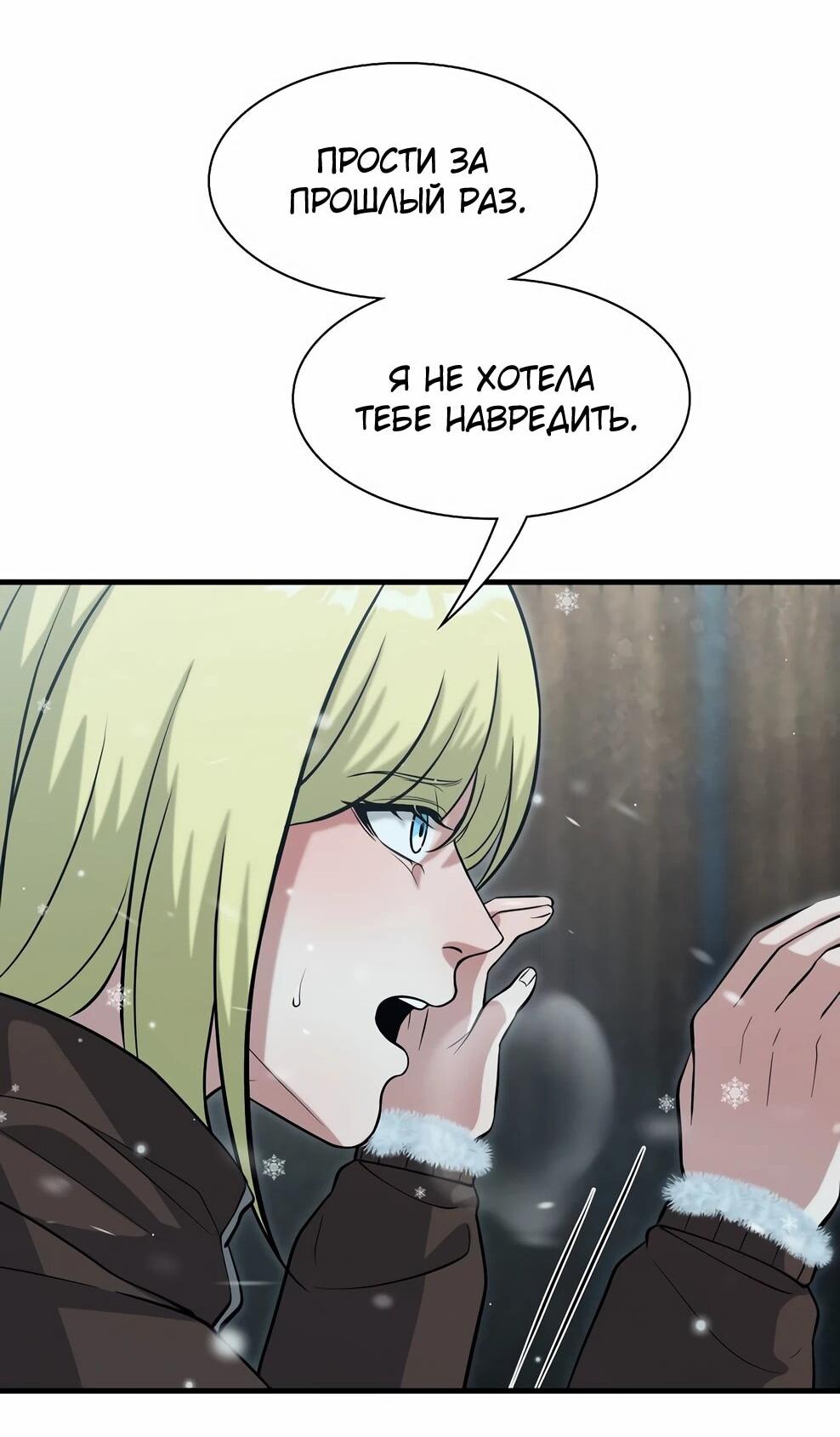Манга Офисный работник в ледниковом периоде - Глава 41 Страница 21