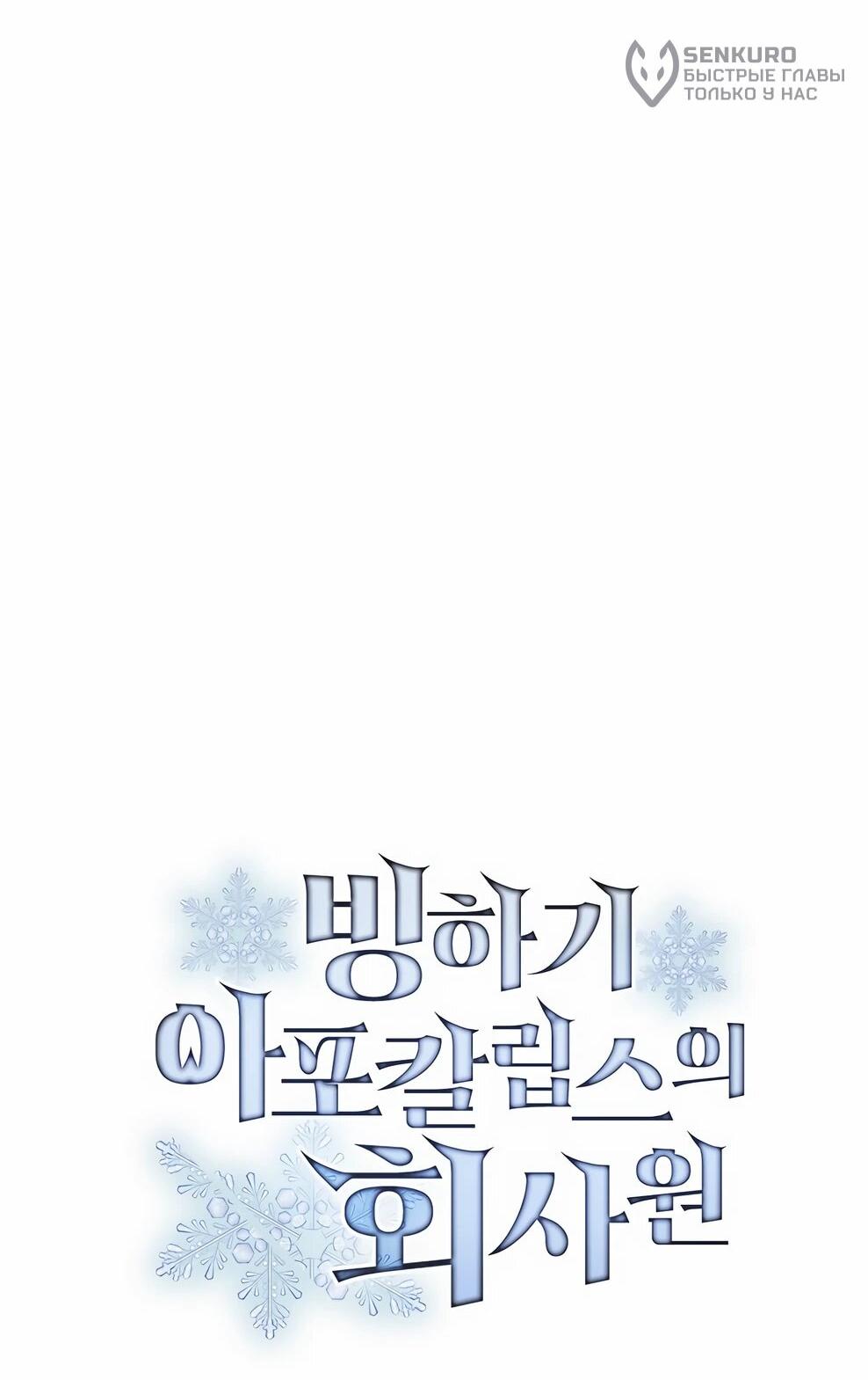 Манга Офисный работник в ледниковом периоде - Глава 41 Страница 9