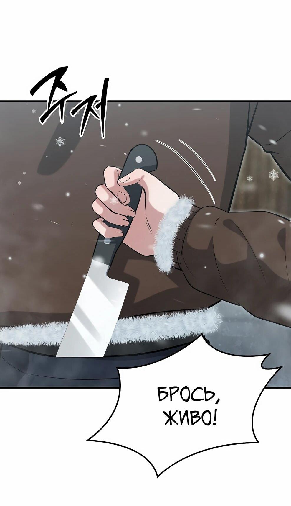 Манга Офисный работник в ледниковом периоде - Глава 41 Страница 19