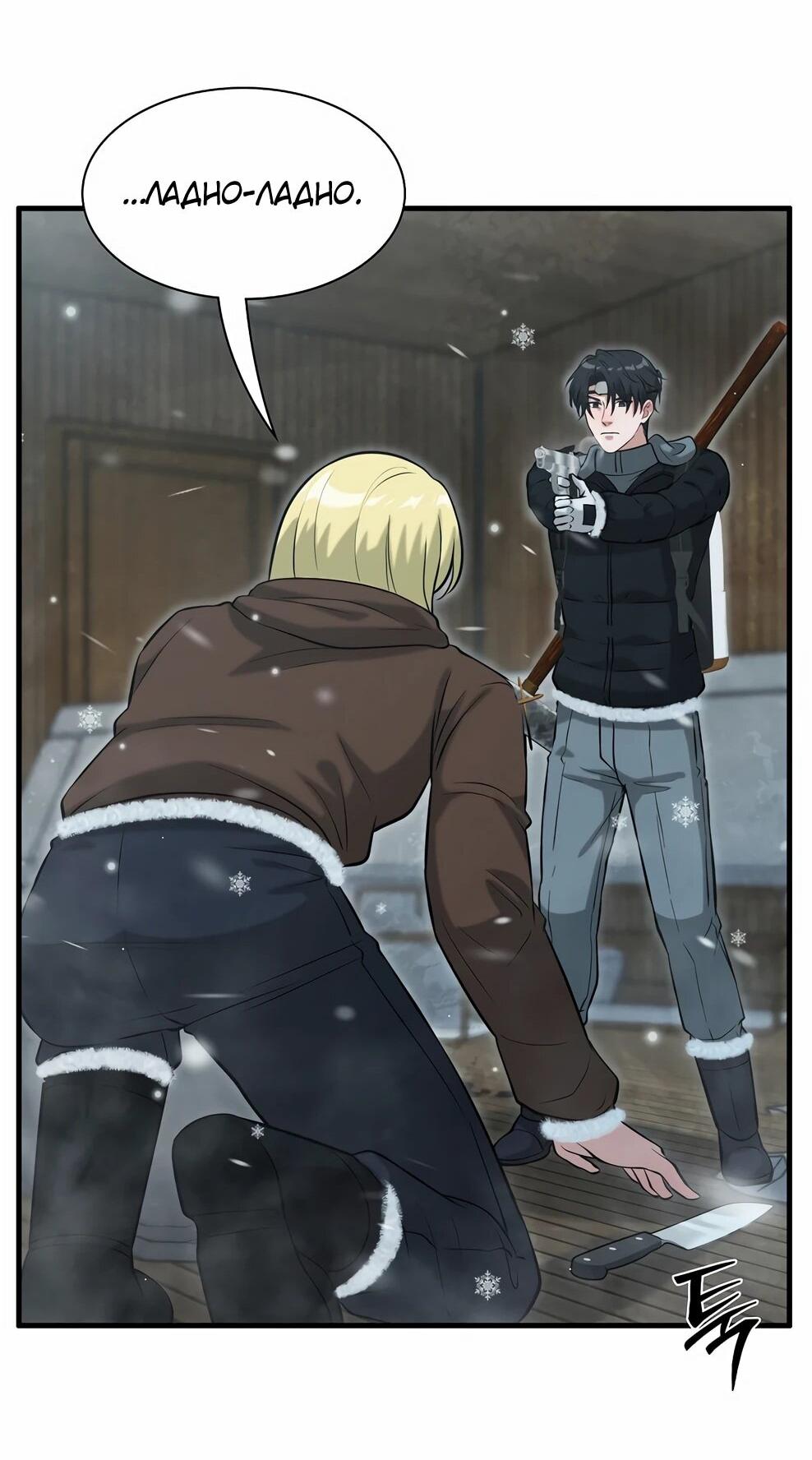 Манга Офисный работник в ледниковом периоде - Глава 41 Страница 20