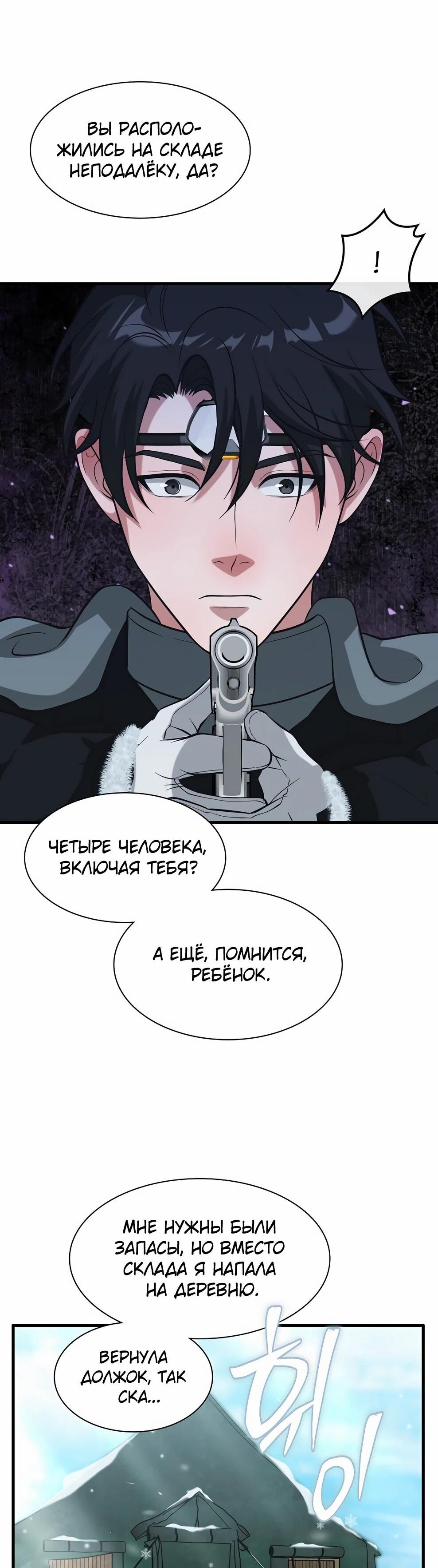 Манга Офисный работник в ледниковом периоде - Глава 41 Страница 49