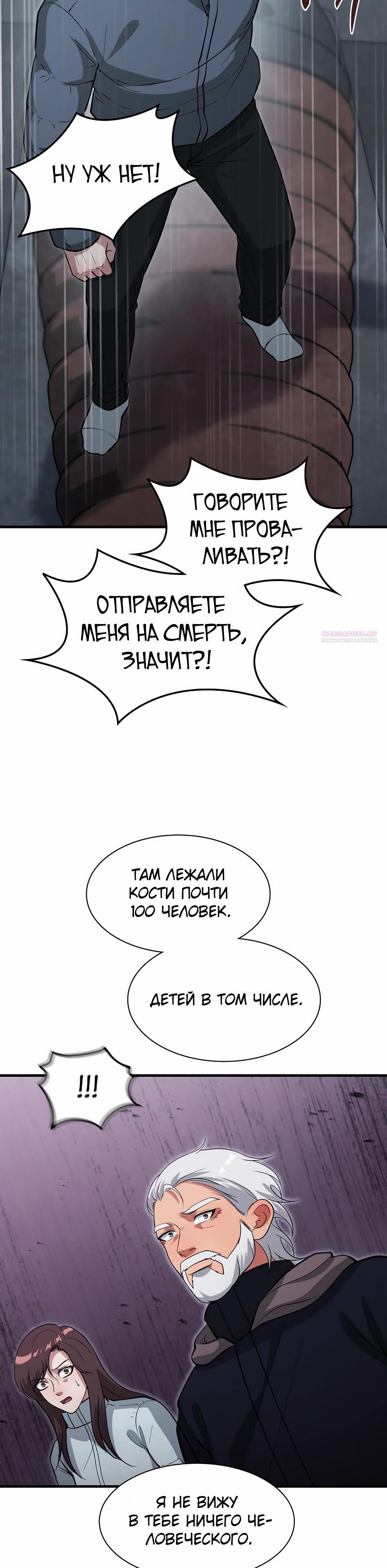 Манга Офисный работник в ледниковом периоде - Глава 43 Страница 34