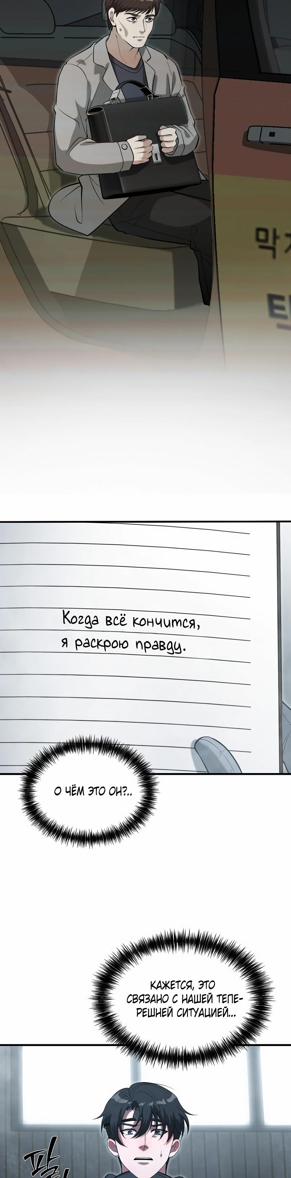 Манга Офисный работник в ледниковом периоде - Глава 43 Страница 11