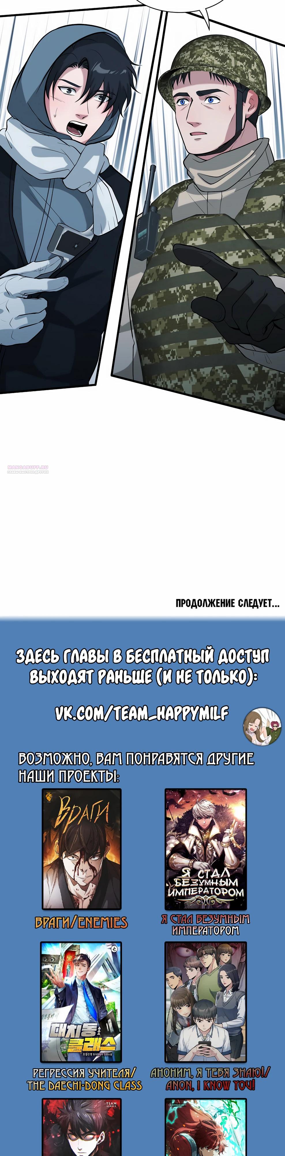 Манга Офисный работник в ледниковом периоде - Глава 45 Страница 38