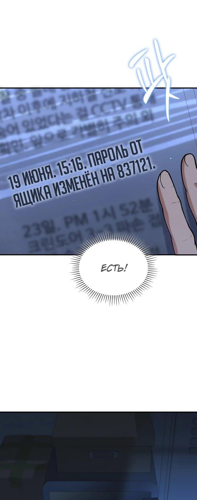Манга Офисный работник в ледниковом периоде - Глава 18 Страница 7
