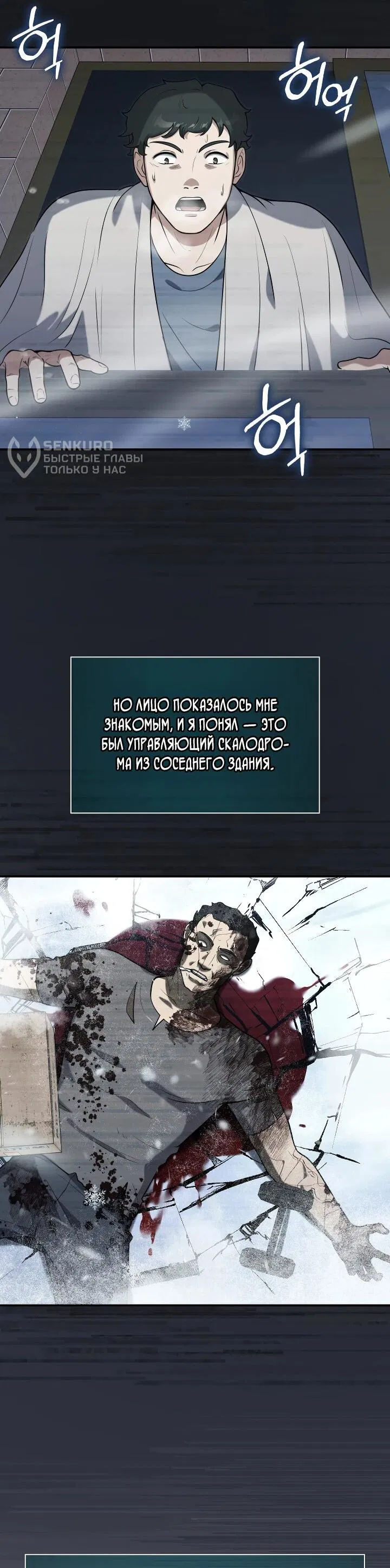 Манга Офисный работник в ледниковом периоде - Глава 15 Страница 4