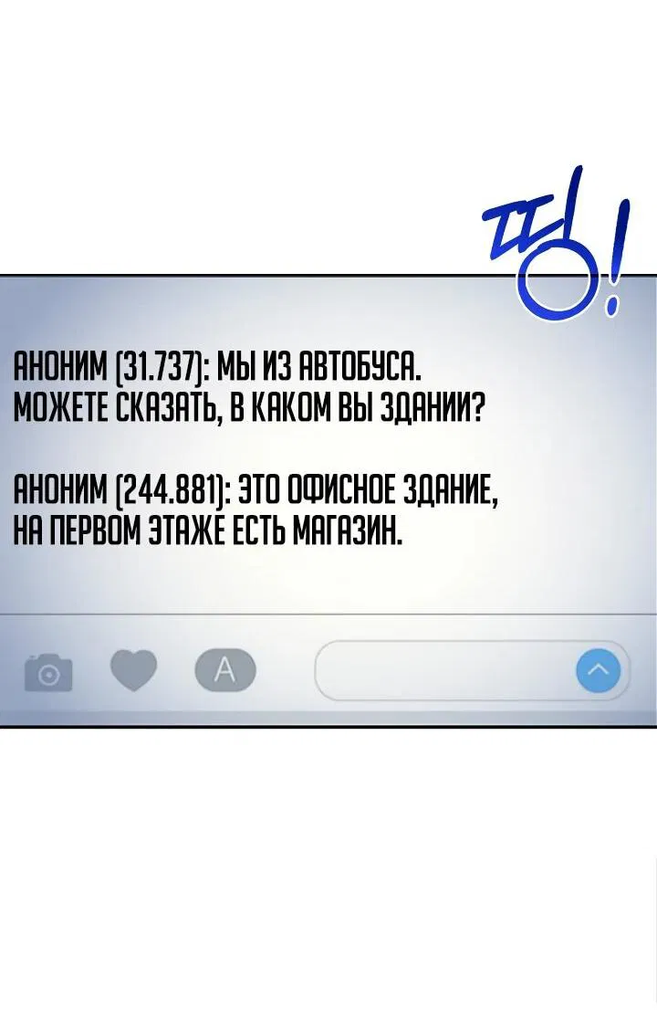 Манга Офисный работник в ледниковом периоде - Глава 14 Страница 69
