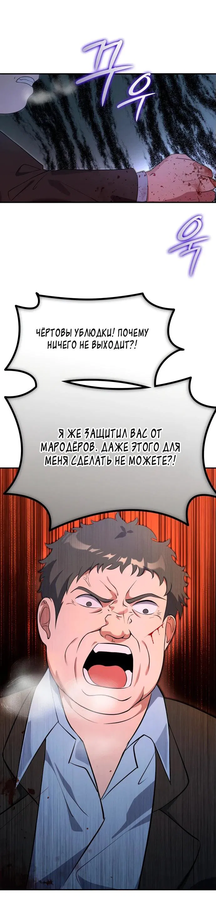 Манга Офисный работник в ледниковом периоде - Глава 11 Страница 72