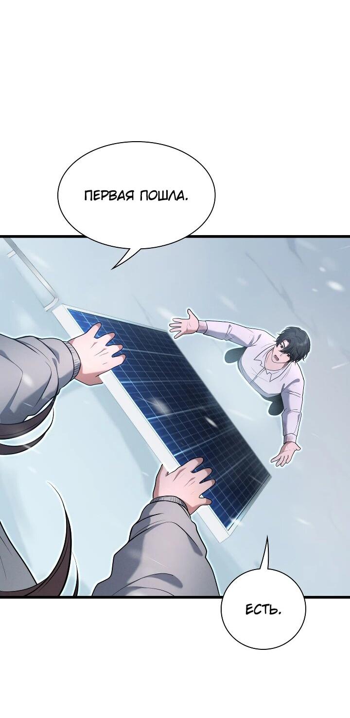 Манга Офисный работник в ледниковом периоде - Глава 9 Страница 68