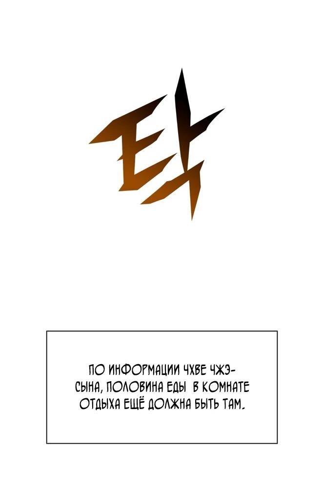 Манга Офисный работник в ледниковом периоде - Глава 5 Страница 44