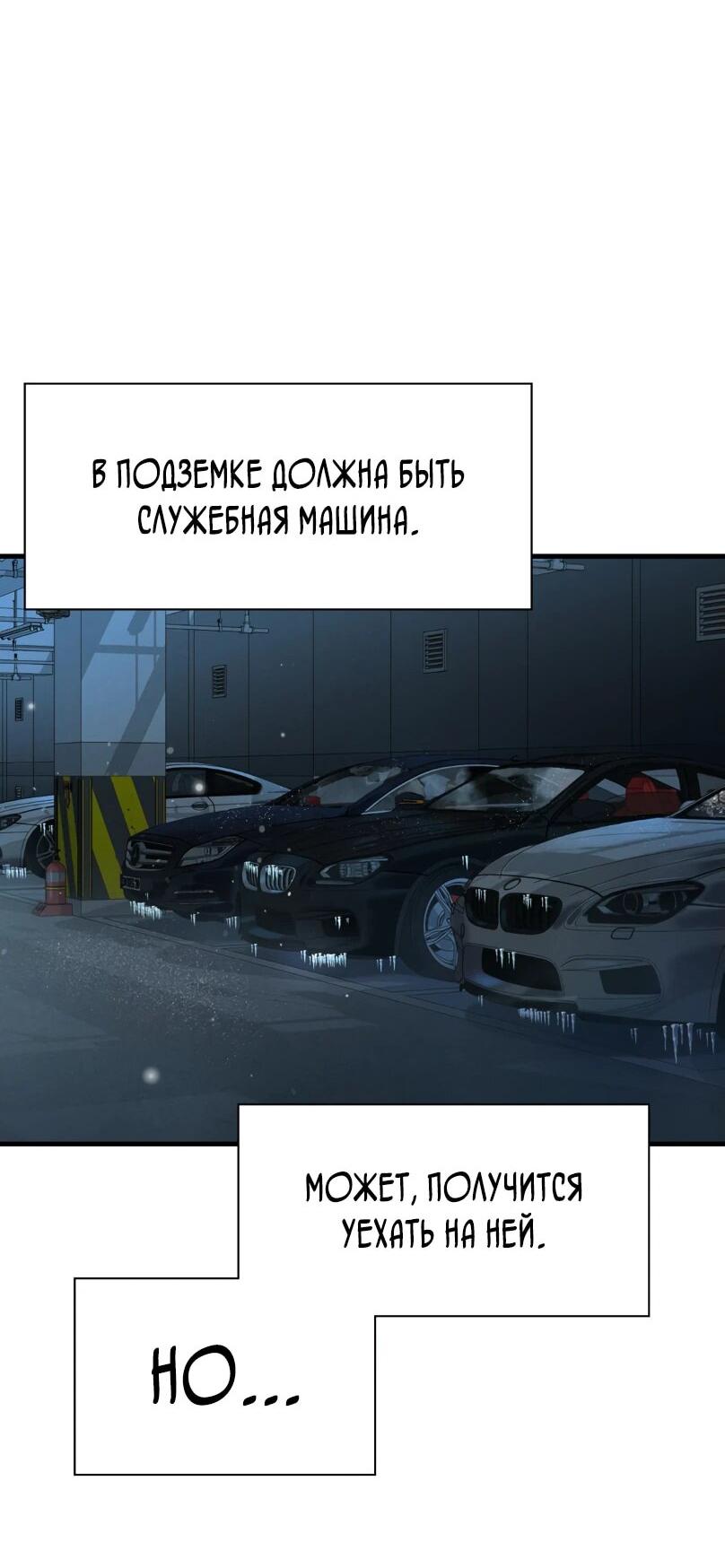 Манга Офисный работник в ледниковом периоде - Глава 4 Страница 88