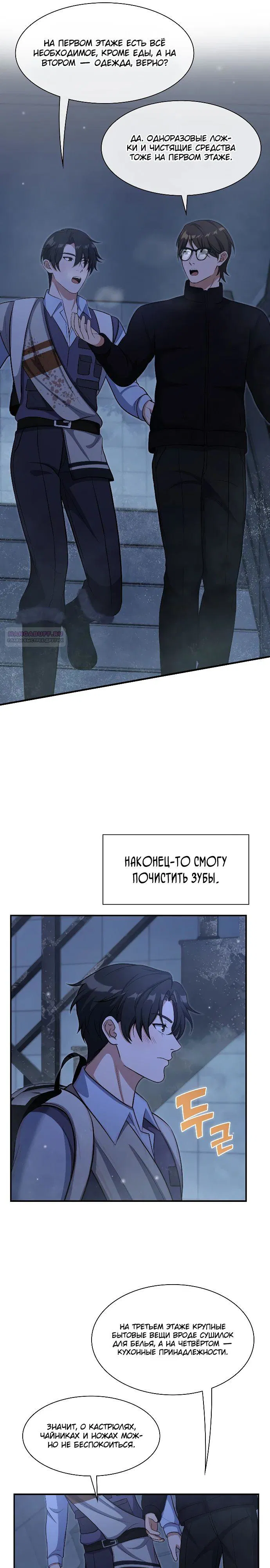 Манга Офисный работник в ледниковом периоде - Глава 23 Страница 6