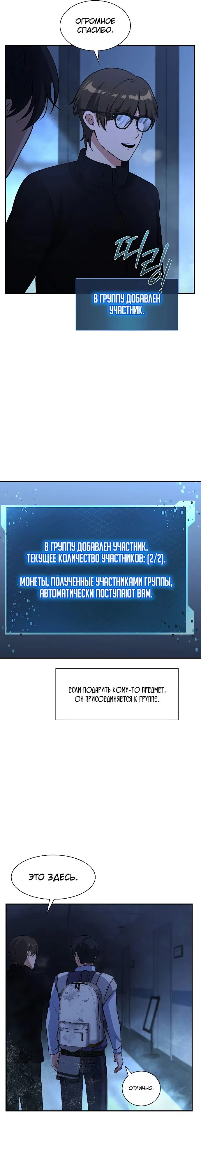 Манга Офисный работник в ледниковом периоде - Глава 23 Страница 12