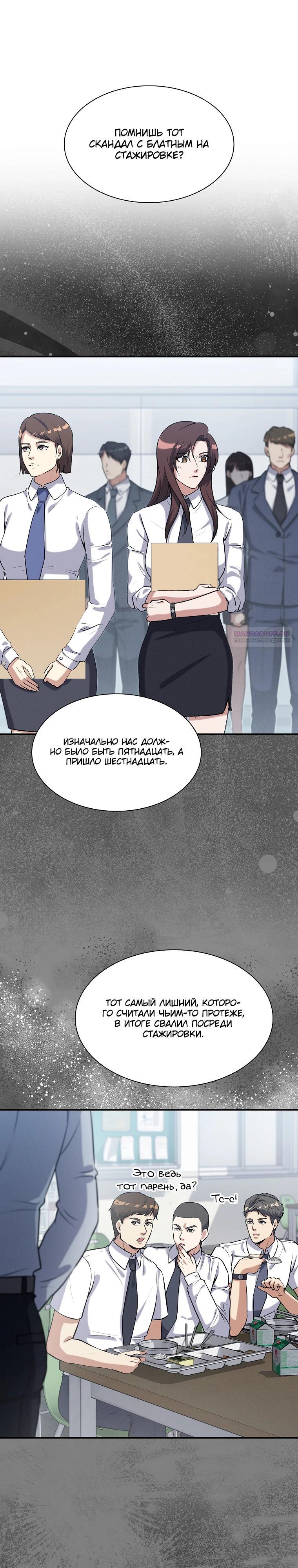 Манга Офисный работник в ледниковом периоде - Глава 30 Страница 30