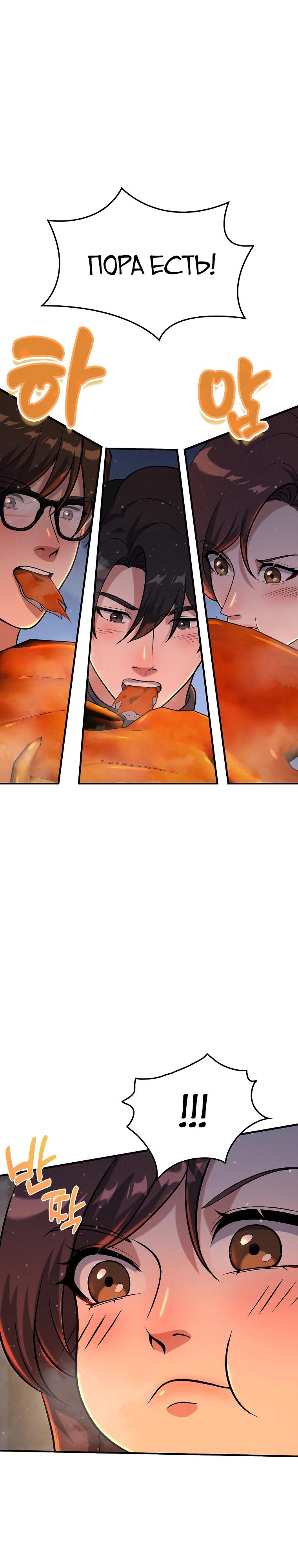 Манга Офисный работник в ледниковом периоде - Глава 30 Страница 21