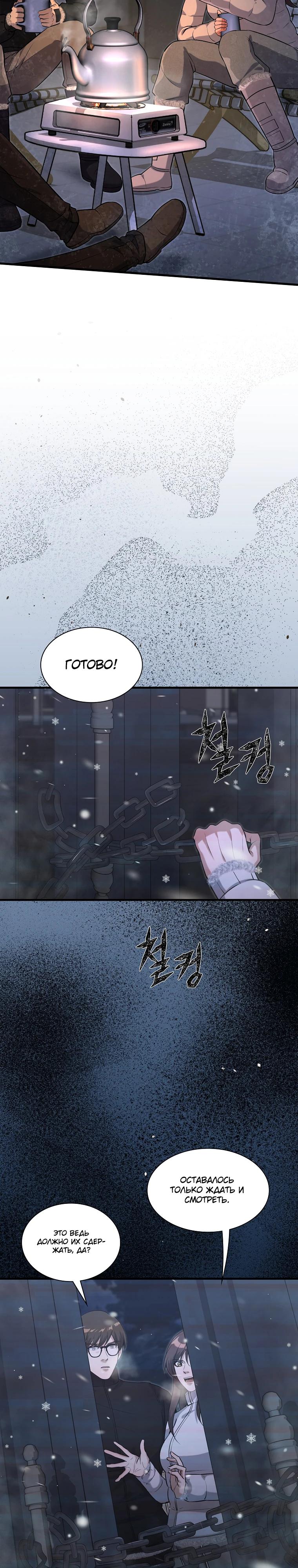 Манга Офисный работник в ледниковом периоде - Глава 30 Страница 7