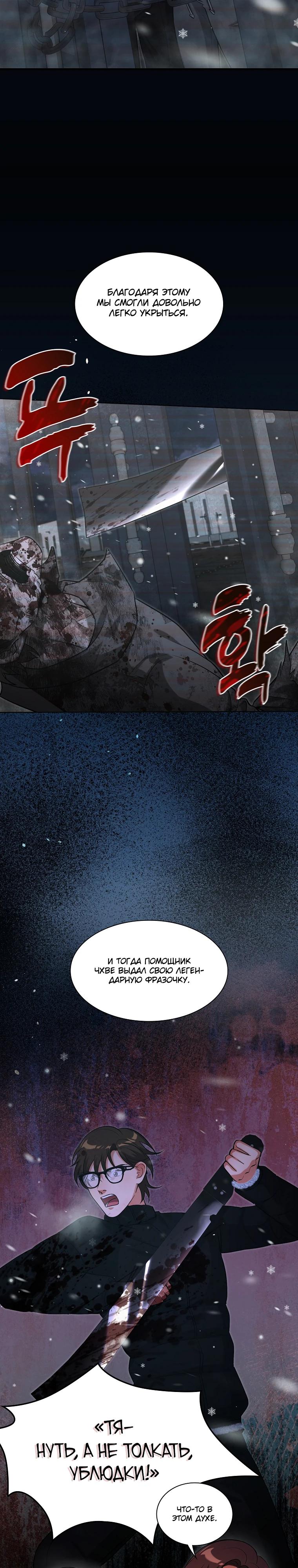 Манга Офисный работник в ледниковом периоде - Глава 30 Страница 8